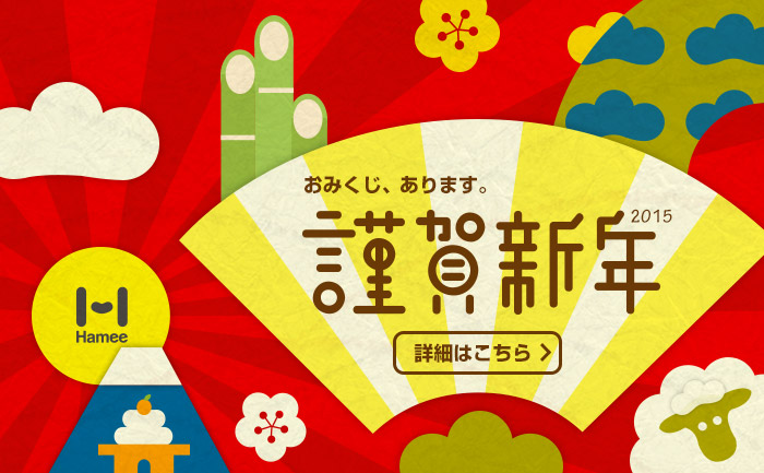 おみくじ、あります。 謹賀新年2015