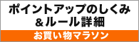 2015新春お買い物マラソン 攻略ガイド