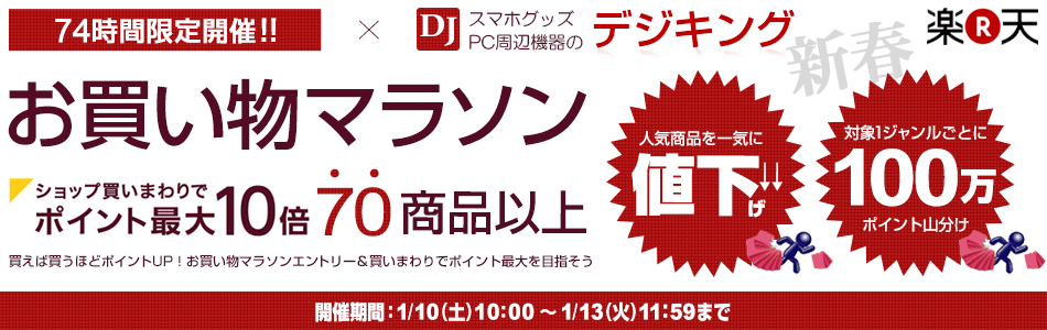 2015新春お買い物マラソン連動セール会場