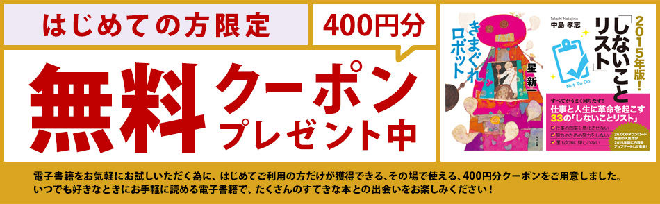 初めての方限定 無料クーポン