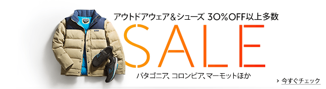 アウトドアウェア＆シューズ 30%OFF以上多数