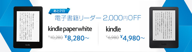 電子書籍リーダー 2,000円OFF