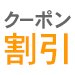 Windows 8.1 (DSP版) がクーポン利用で1,000円OFF