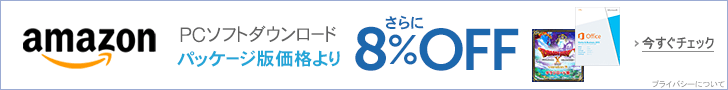PCソフトダウンロード特集
