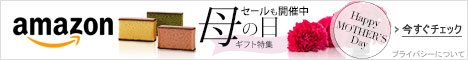母の日ギフト特集