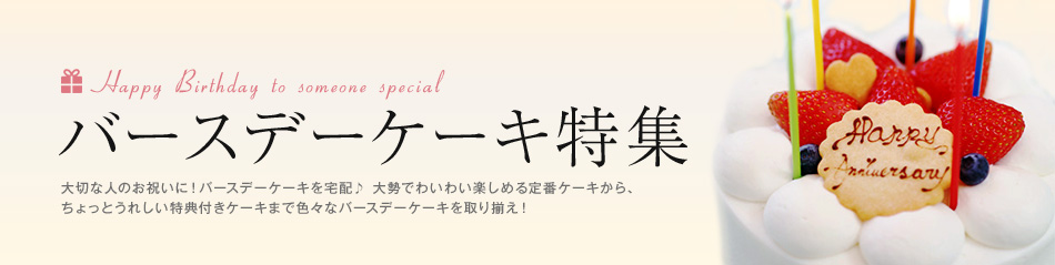 バースデーケーキカタログ