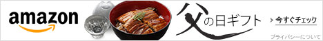 父の日ギフト特集