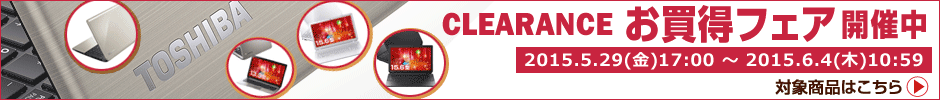 CLEARANCEお買い得フェア