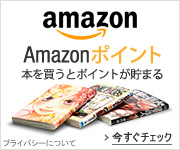 Amazonポイント 本キャンペーン情報