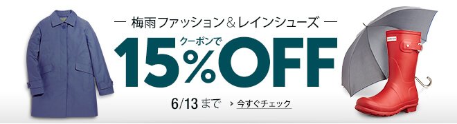 梅雨ファッション＆レインシューズキャンペーン