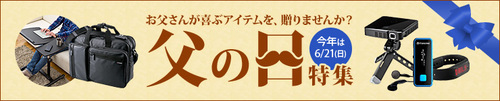 父の日ギフト プレゼント特集