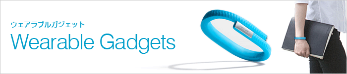 Bluetooth ウェアラブルガジェット特集