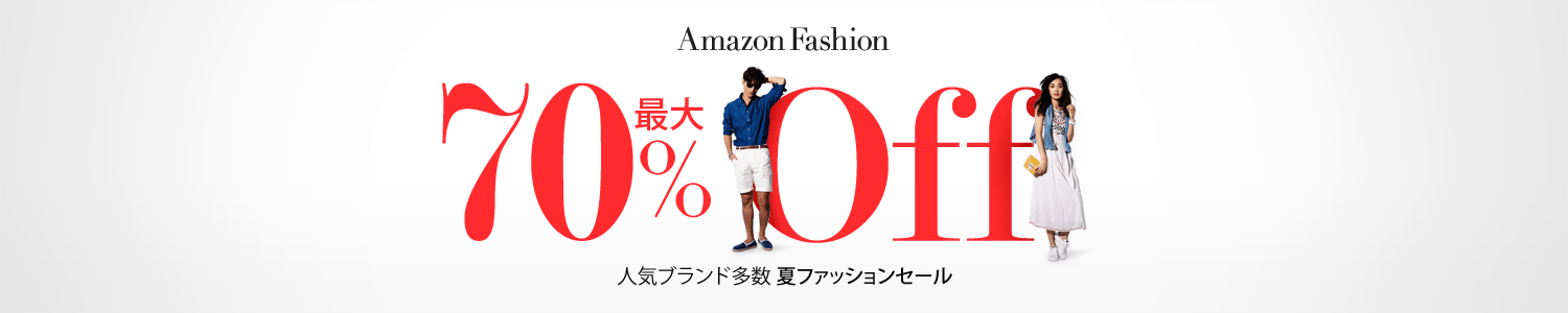 最大70%OFF 夏ファッションセール