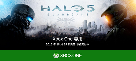Halo 5: Guardians