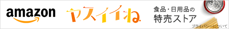 特売ストア ヤスイイね