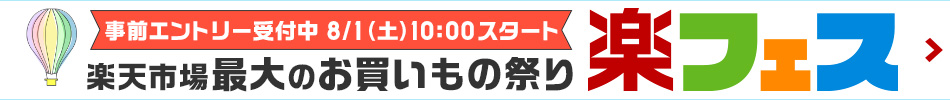 楽天フェス