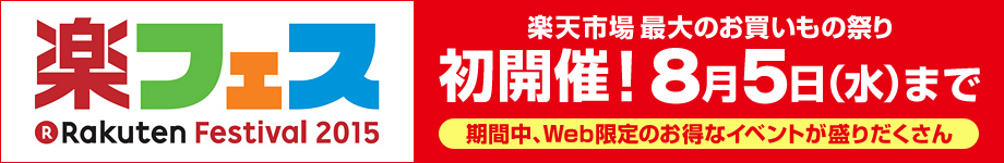 楽フェス連動会場