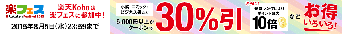 楽天Koboはおトクがいっぱい