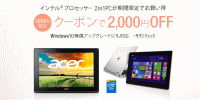 2in1 PCがクーポン利用で2,000円OFF