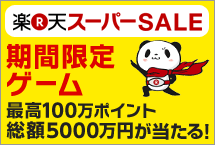 楽天スーパーヒーローズ