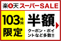 グループセール会場