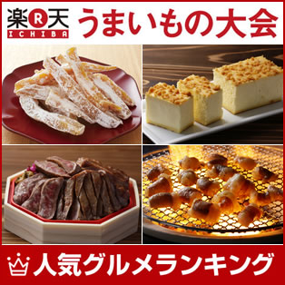 うまいもの大会