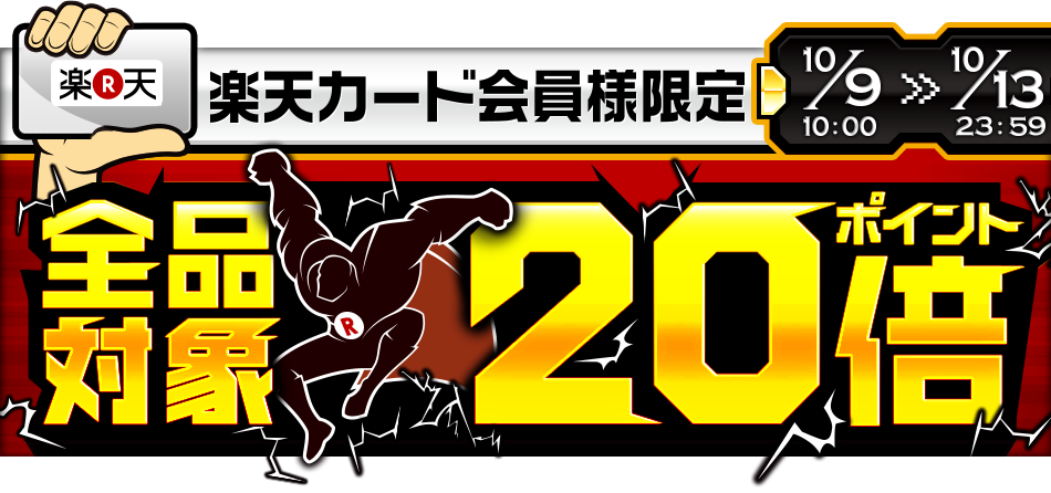 エントリーで全品対象ポイント20倍