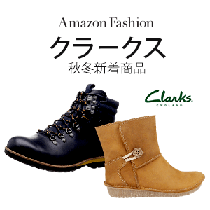 クーポンで10%OFF クラークスの秋冬新着商品