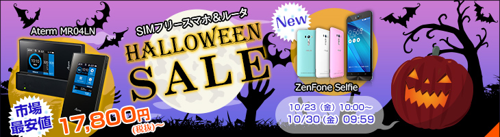 ハロウィンセール