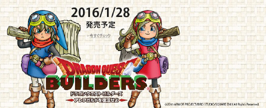 ドラゴンクエストビルダーズ アレフガルドを復活せよ
