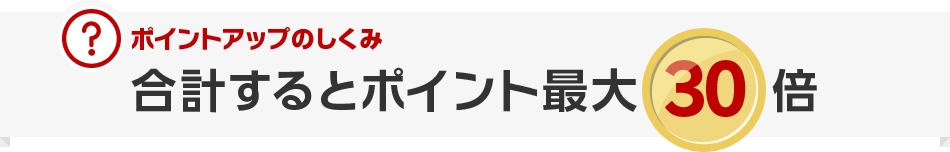 お買い物マラソン