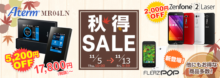 秋得 AUTUMN SALE