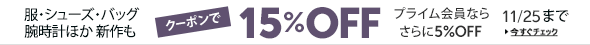 秋冬新作もお買い得 クーポンで15%OFF
