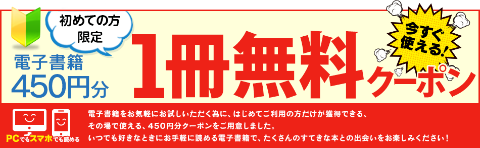 初めての方限定 無料クーポンプレゼント