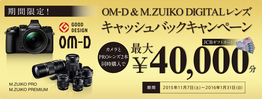 最大4万円キャッシュバックキャンペーン