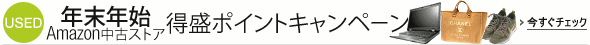 得盛ポイントキャンペーン