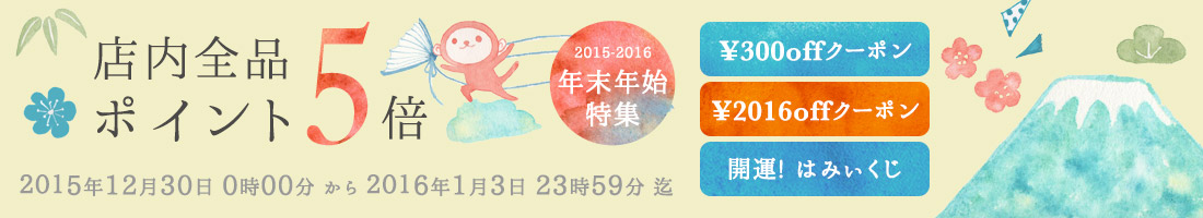 店内全品ポイント5倍