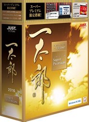 最大1,000円OFF 一太郎2016シリーズ