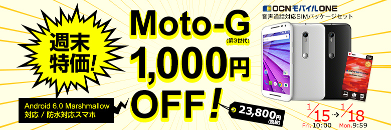SIMフリースマホ Moto G