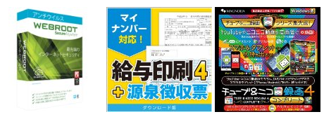 PCソフトダウンロード週替わりセール