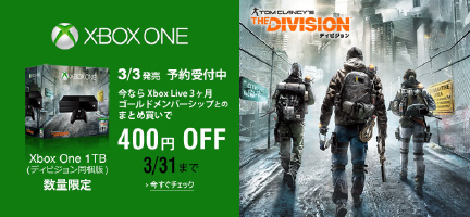 Xbox One ディビジョン同梱版