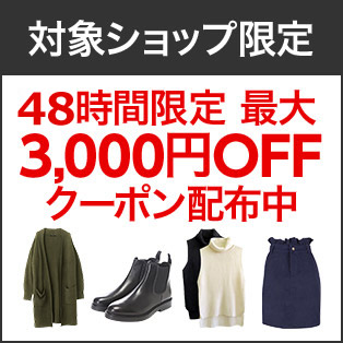 最大3,000円OFFクーポン