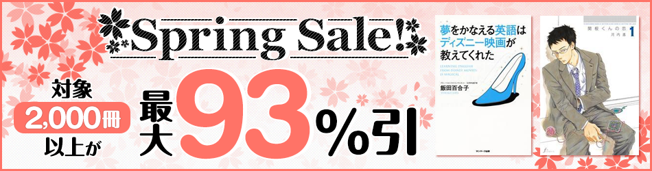 Spring Sale