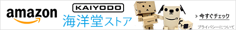 海洋堂ストア