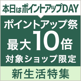 ポイントアップ祭 最大10倍キャンペーン