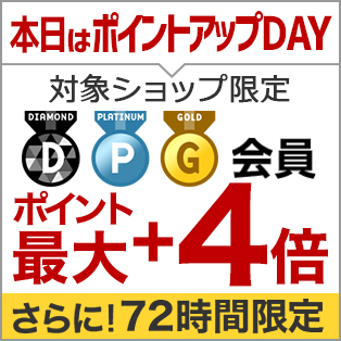 対象会員だけポイント最大5倍