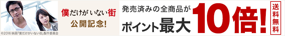 ポイント最大10倍キャンペーン