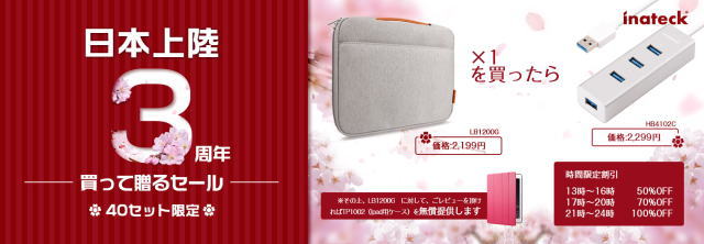 inateck-three-years-sale-1