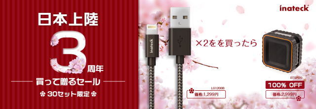 inateck-three-years-sale-2