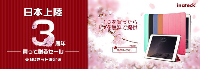 inateck-three-years-sale-5